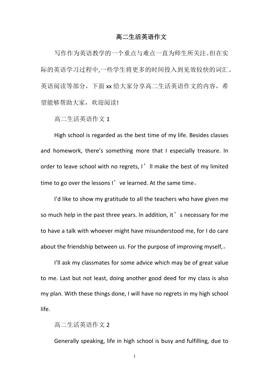 高二生活英语作文_第1页