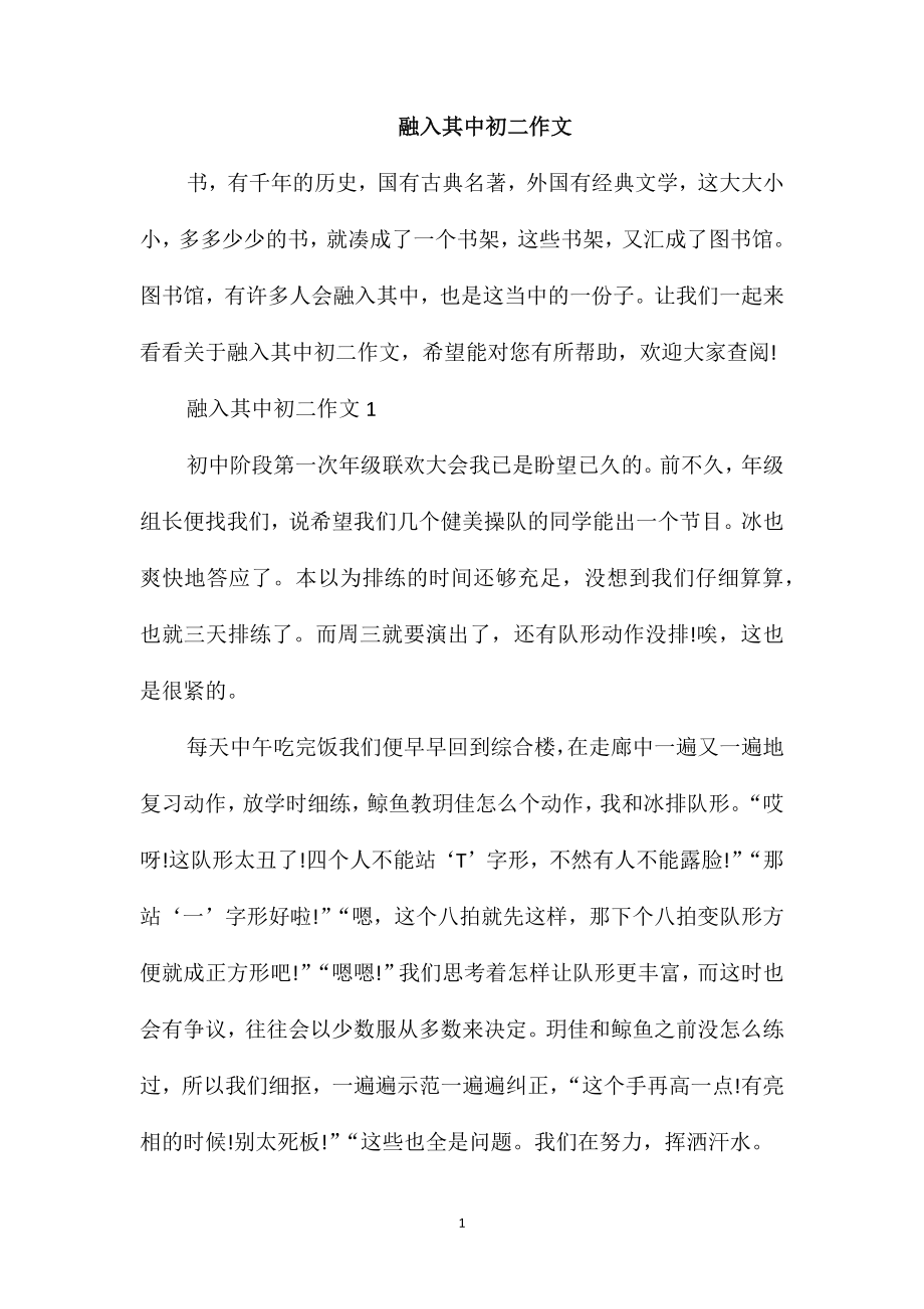 融入其中初二作文_第1页