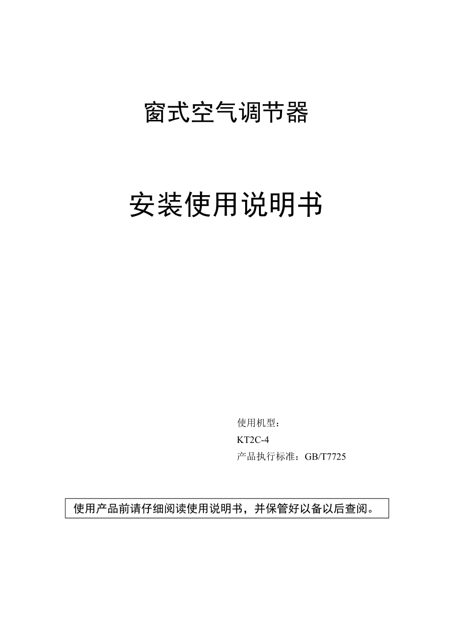 蚊帐空调说明书_第1页
