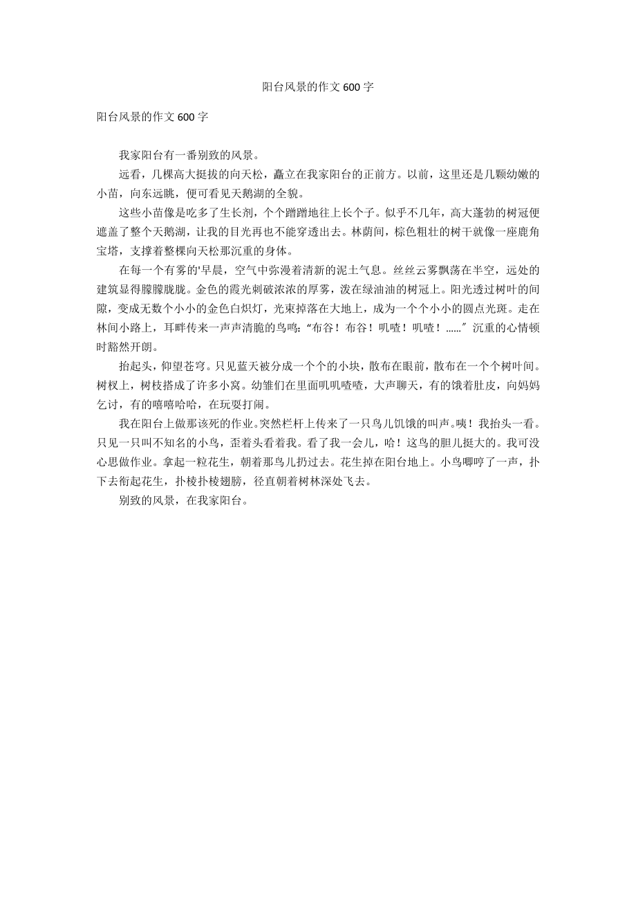 阳台风景的作文600字_第1页