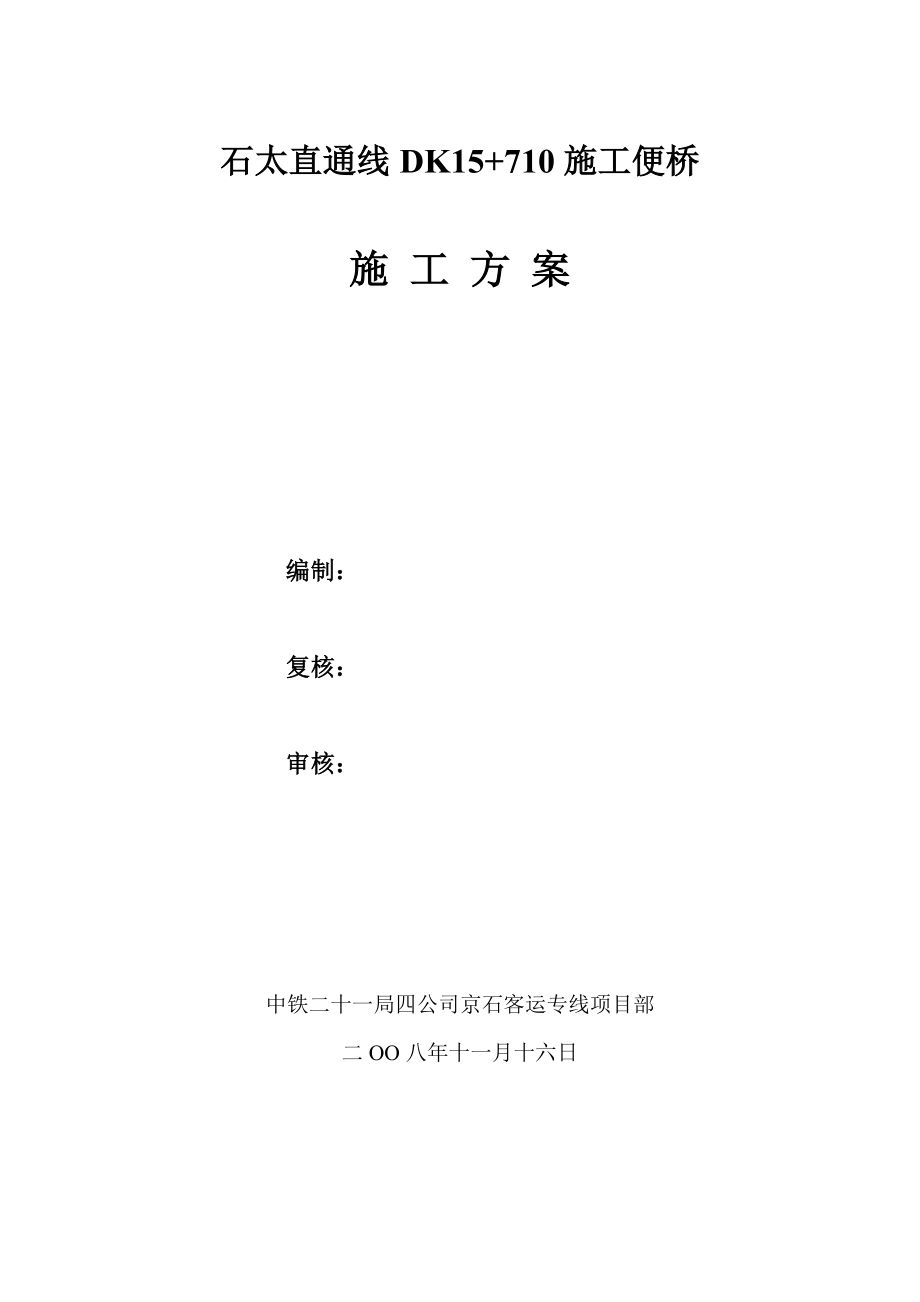 DK15+710便涵方案_第1页