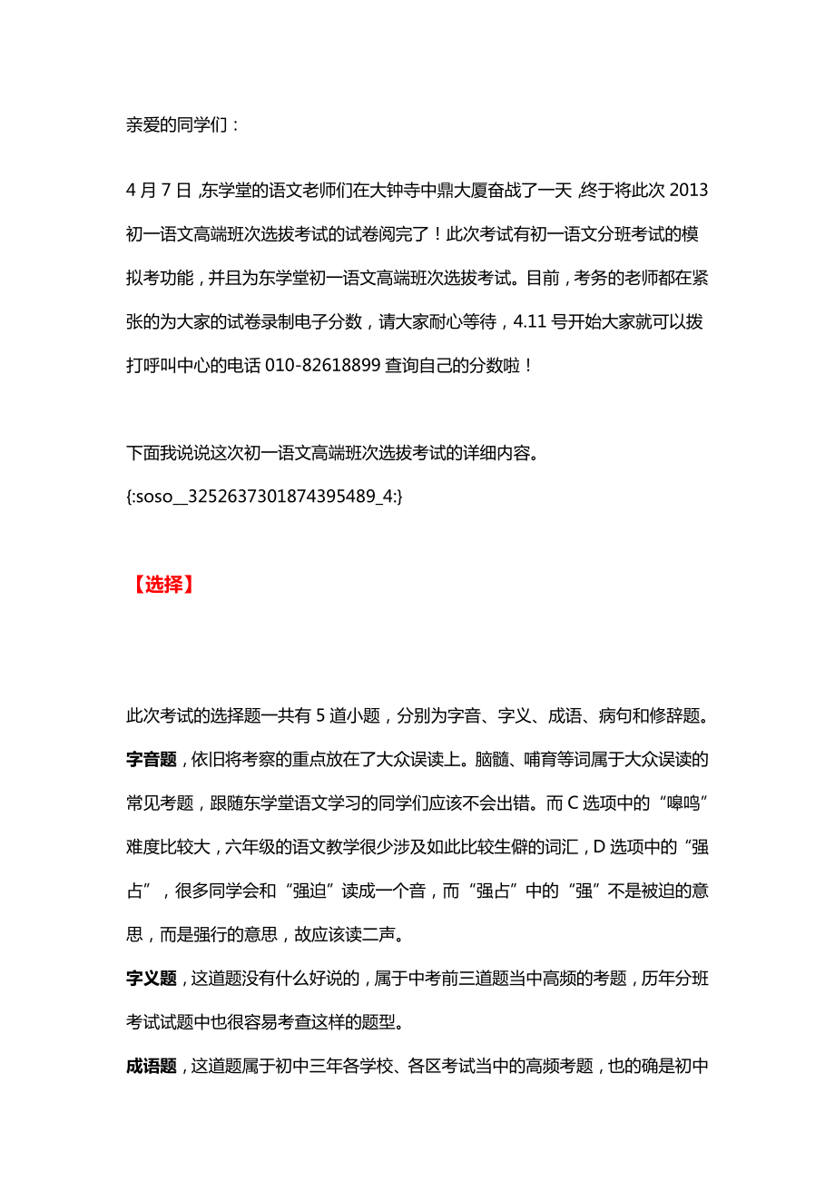 2013年4月,学而思六年级选拔初中尖子学员语文答案解析_第1页