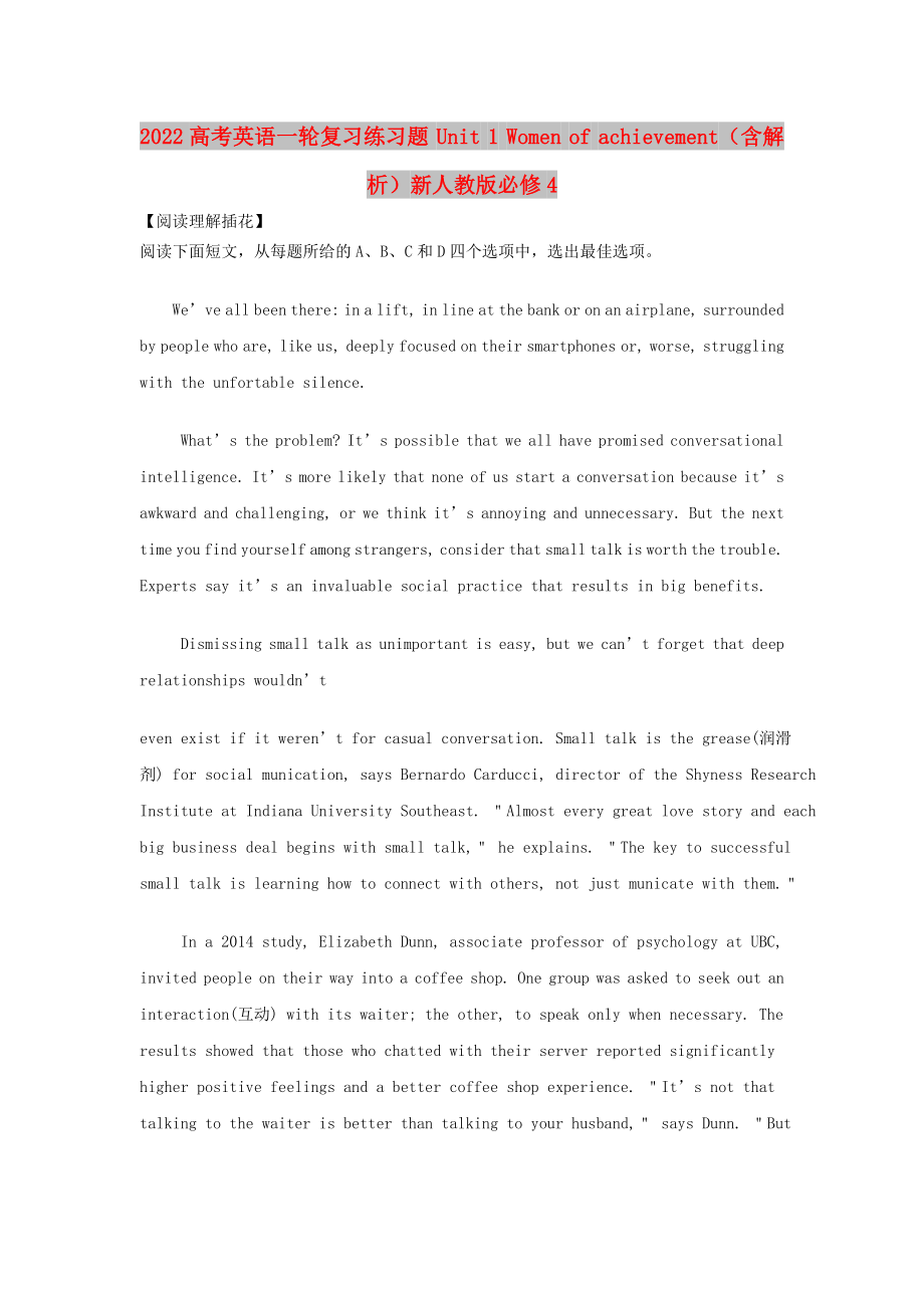 2022高考英语一轮复习练习题 Unit 1 Women of achievement（含解析）新人教版必修4_第1页