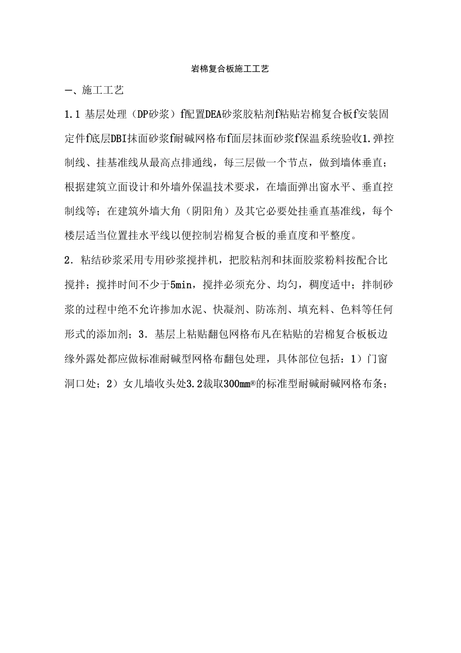 岩棉复合板施工工艺_第1页
