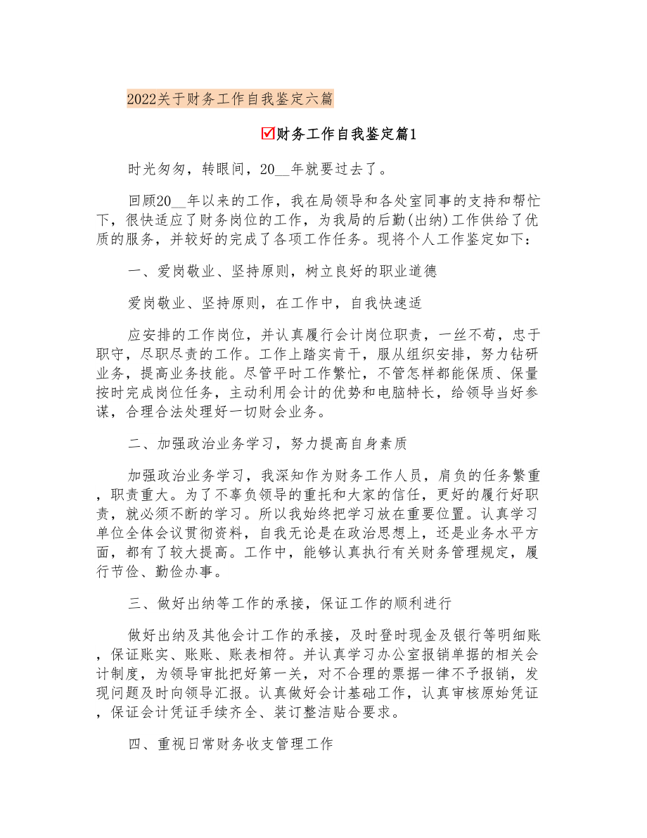 2022关于财务工作自我鉴定六篇_第1页