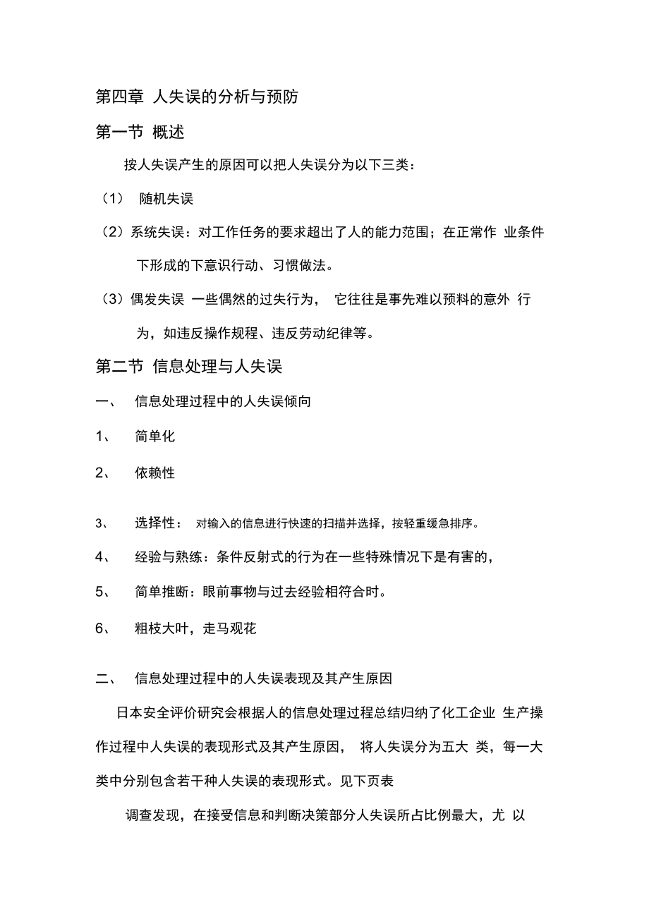 安全管理人失误的分析与预防_第1页