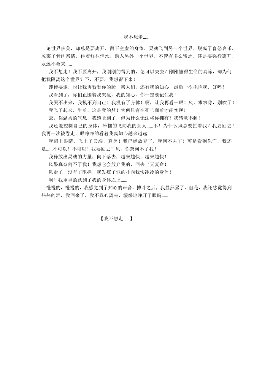 我不想走……_第1页