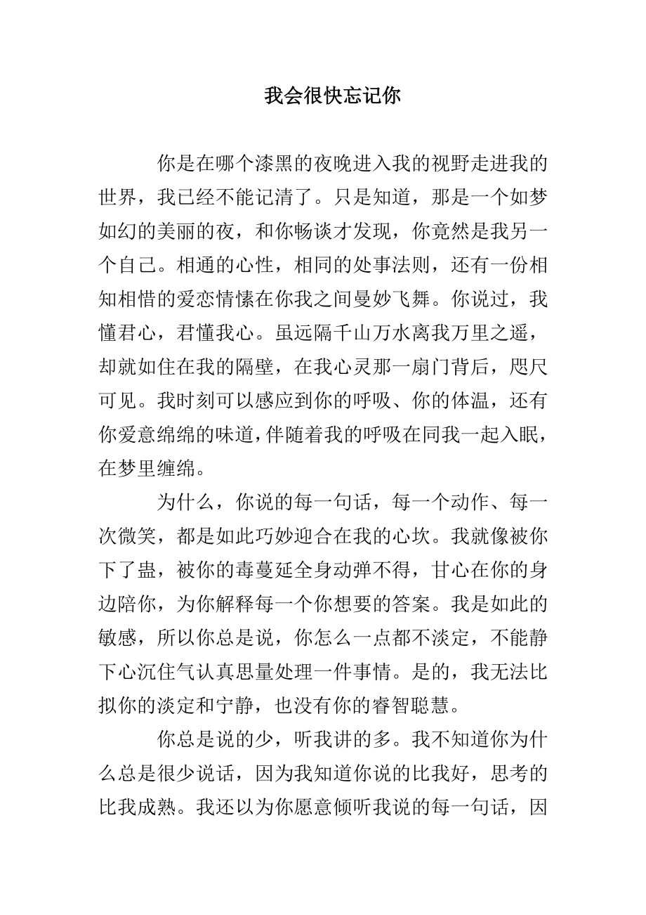 我会很快忘记你_第1页