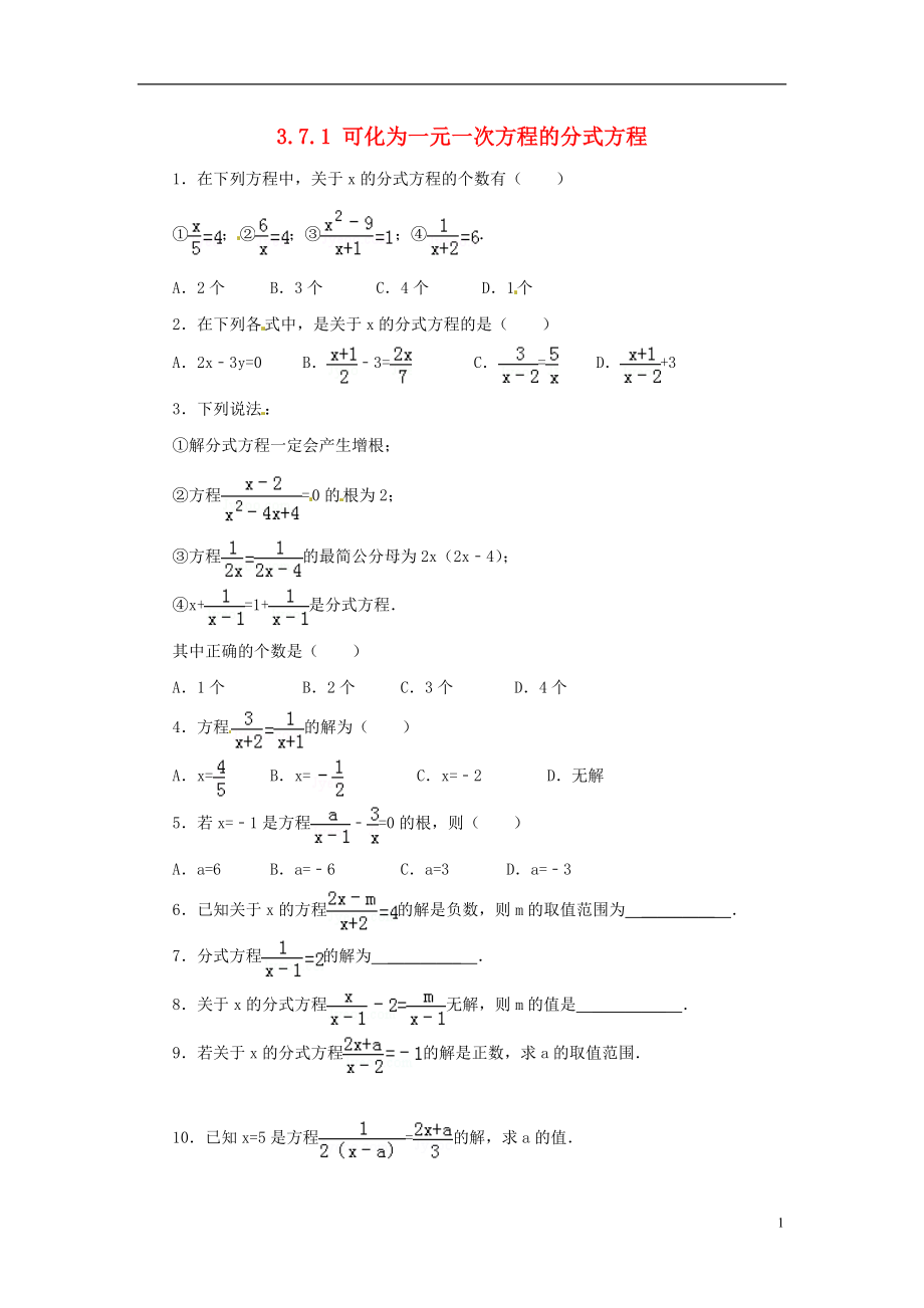 八年级数学上册第三章分式3.7.1可化为一元一次方程的分式方程同步练习新版青岛版20180822111_第1页