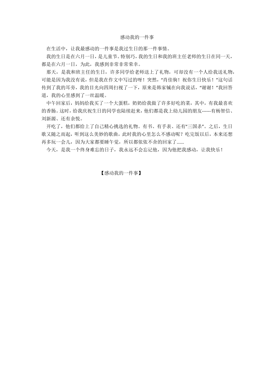 感动我的一件事_第1页
