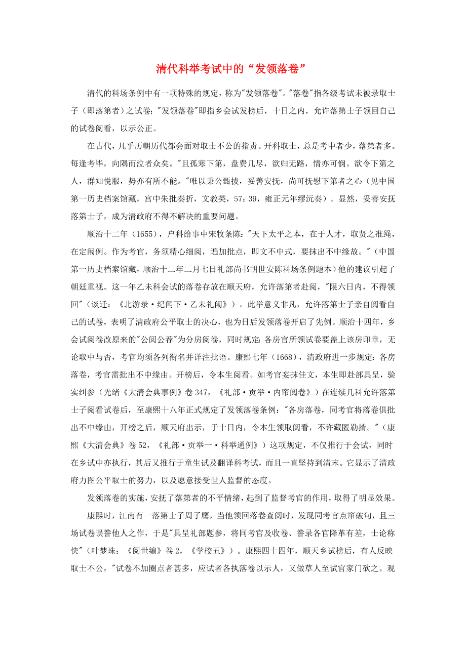 高中历史之历史百科清代科举考试中的“发领落卷”素材_第1页