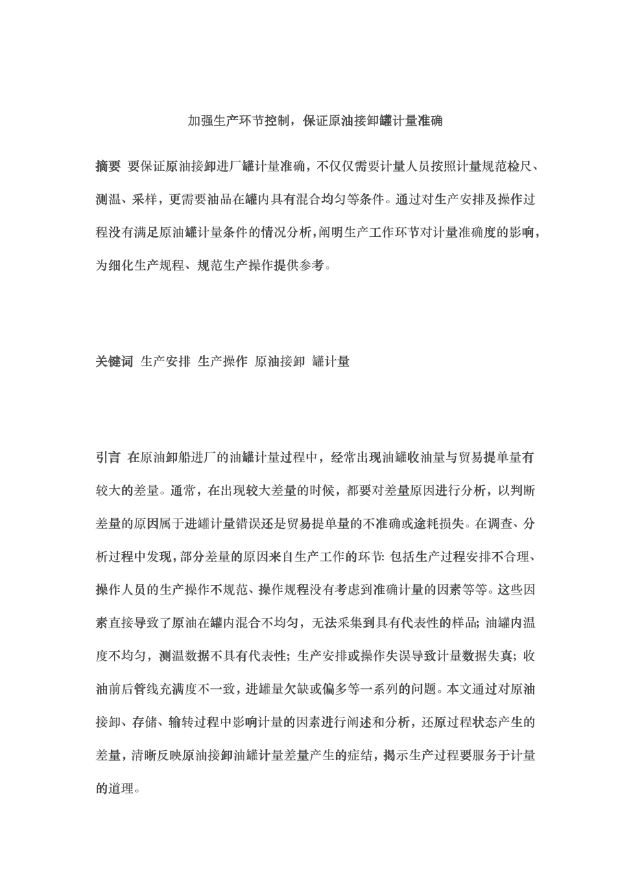 加强生产环节控制_第1页