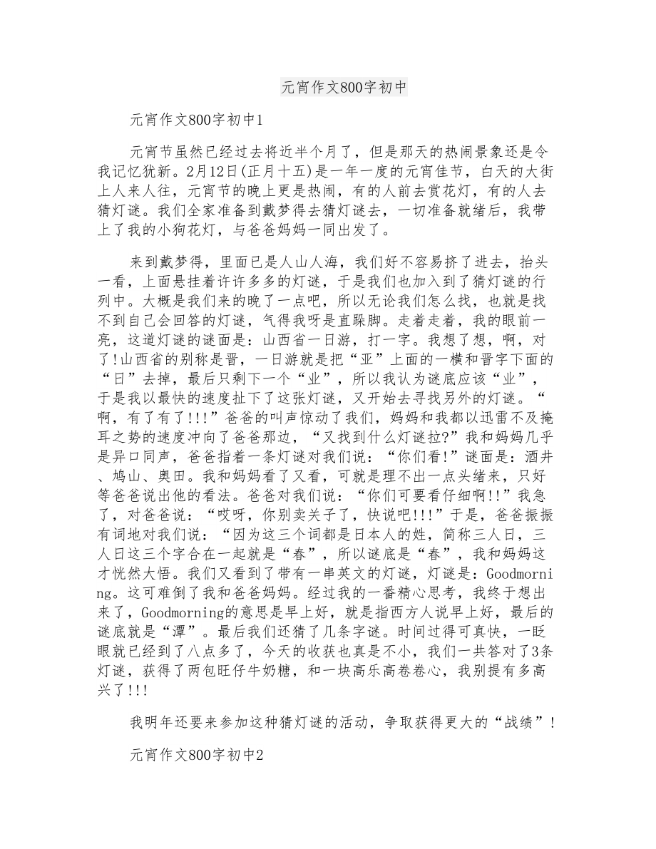 元宵作文800字初中_第1页