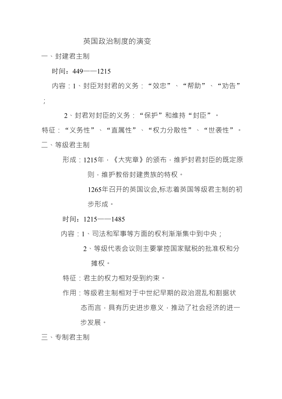 英国政体的演变_第1页