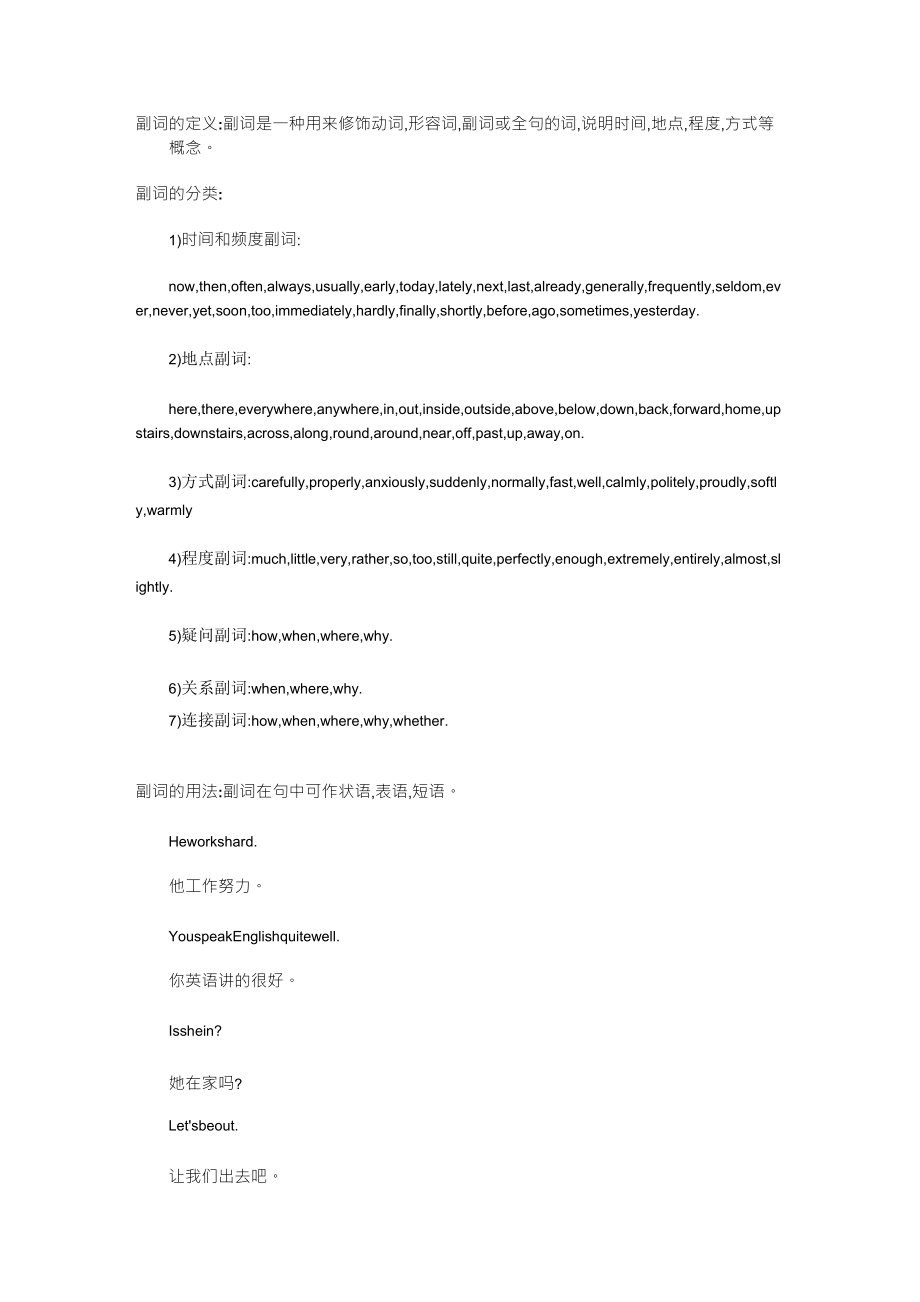 英语中副词及用法_第1页