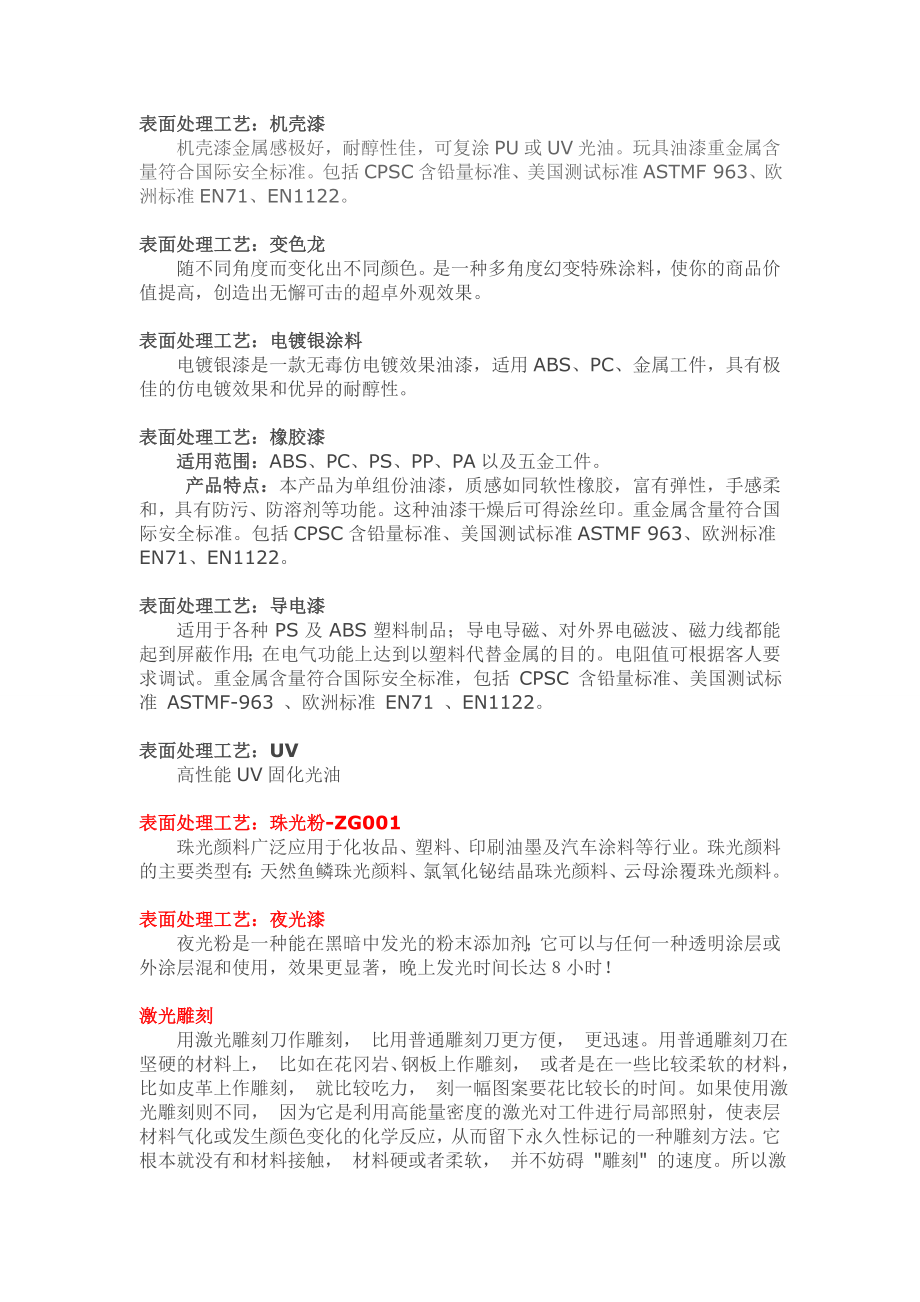 表面处理工艺大全_第1页