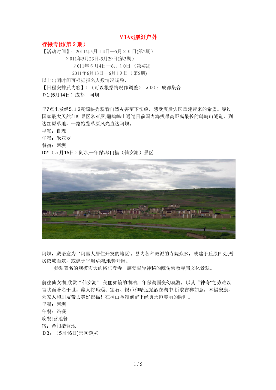 成都-年保-红原7天_第1页