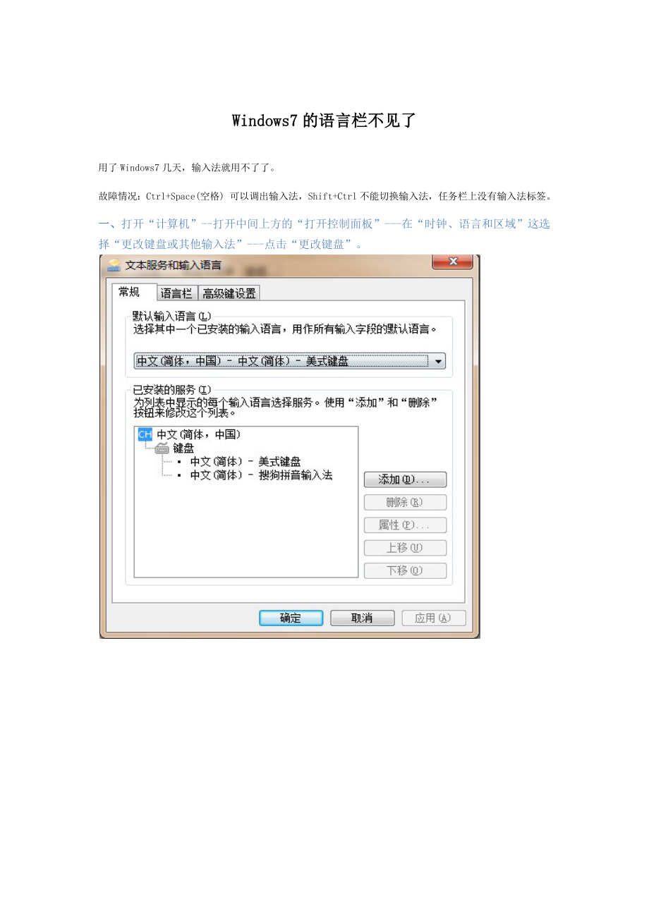 修复Windows7的语言栏不见问题_第1页