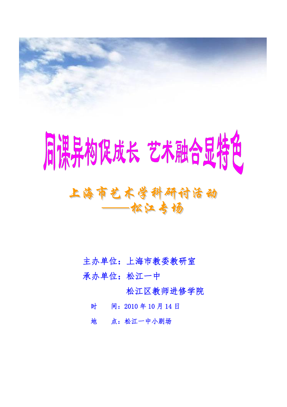 [教案] 天上人间演《神话》寰宇共寻太空梦_第1页