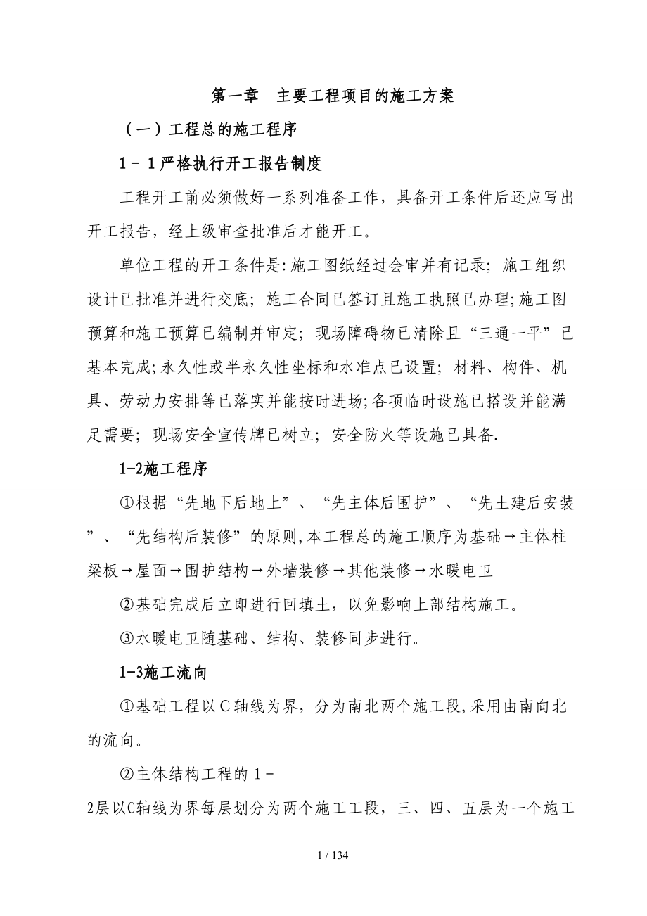 施工组织施设（五)_第1页