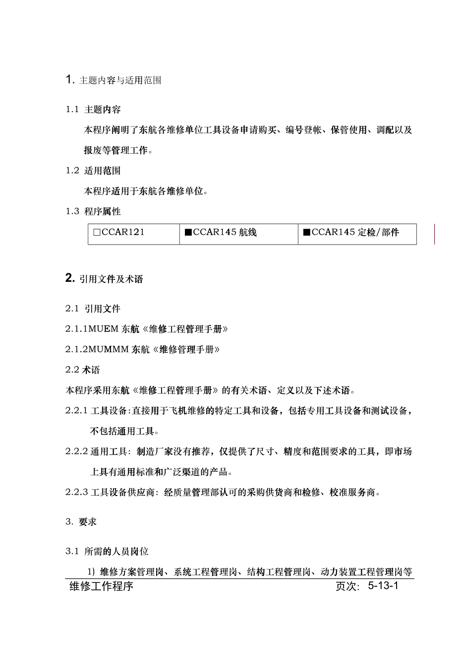 工具管理设备资料_第1页
