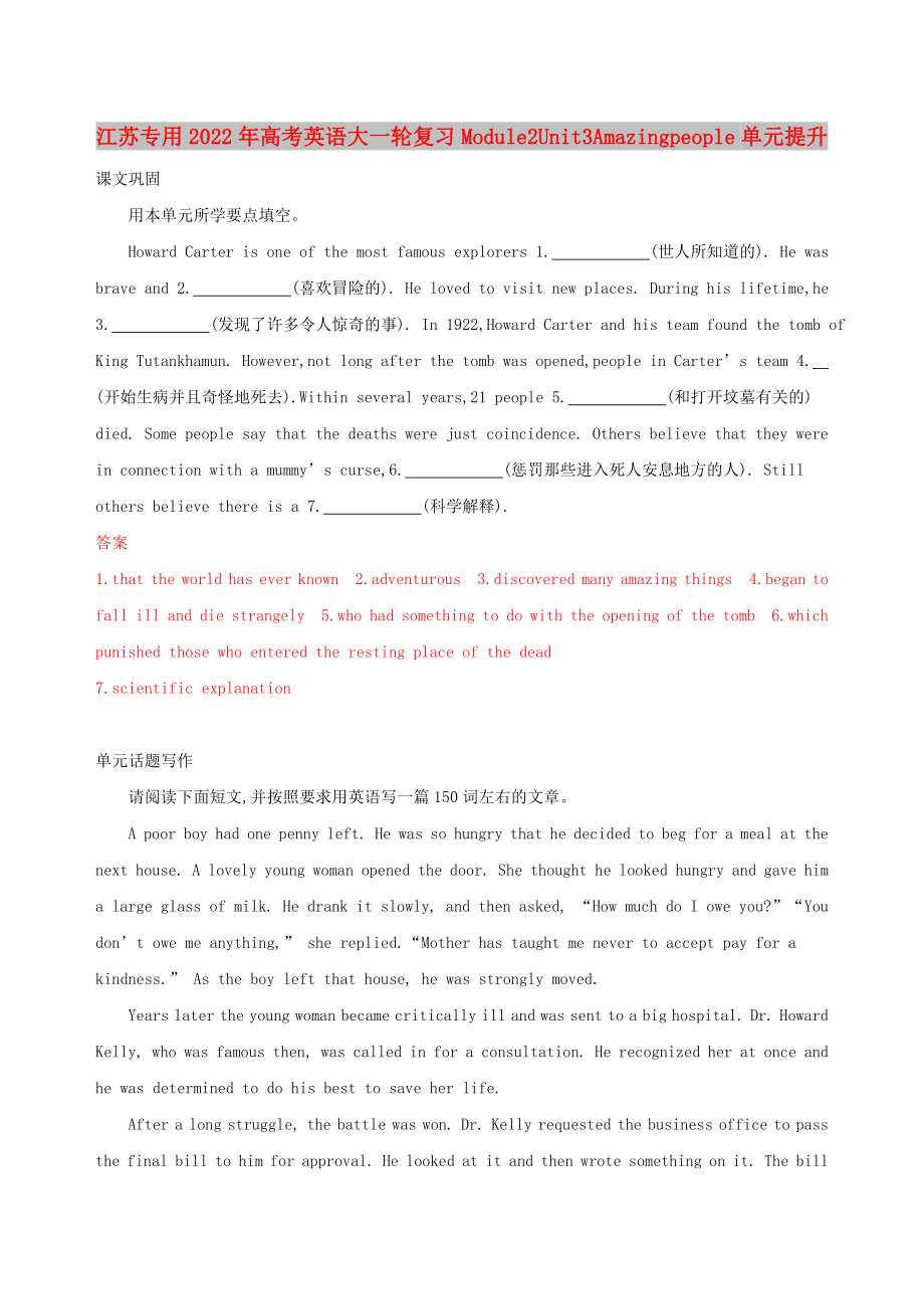 江苏专用2022年高考英语大一轮复习Module2Unit3Amazingpeople单元提升_第1页