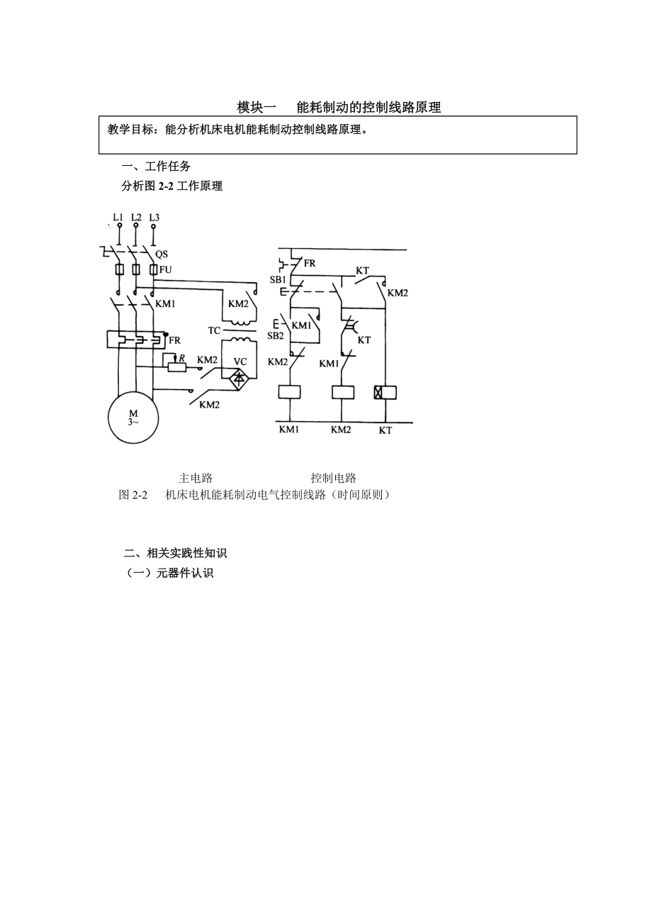 能耗制动的控制线路原理_第1页