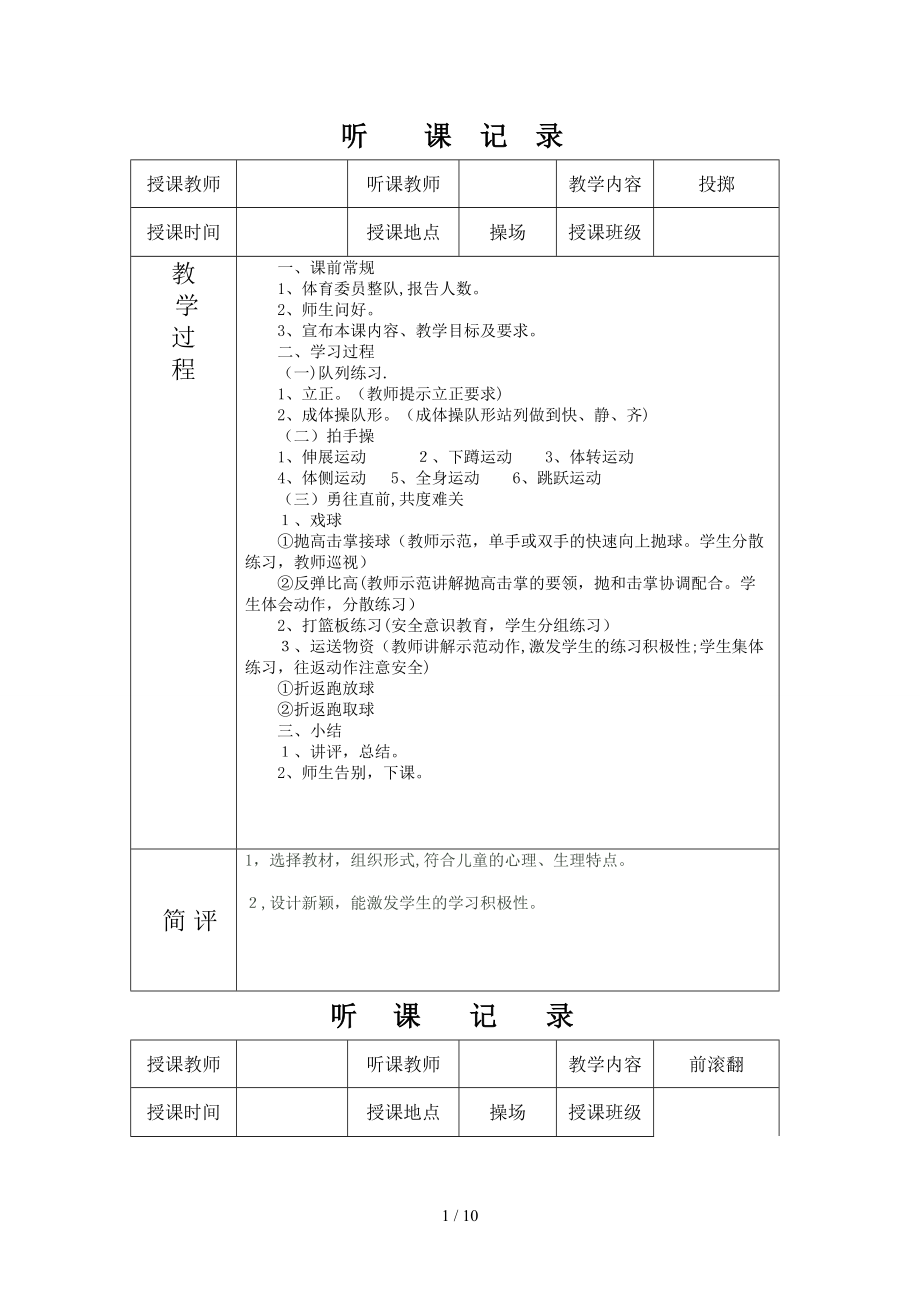 体育听课记录_第1页