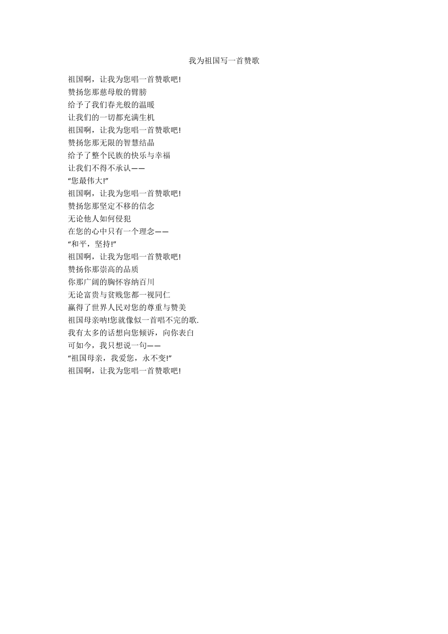 我为祖国写一首赞歌_第1页