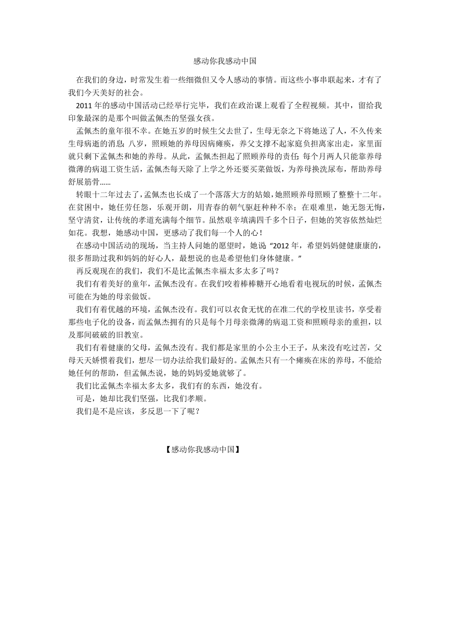 感动你我感动中国_第1页