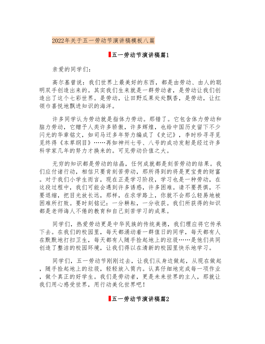 2022年关于五一劳动节演讲稿模板八篇_第1页