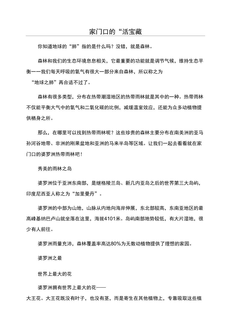 家门口的“活宝藏_第1页
