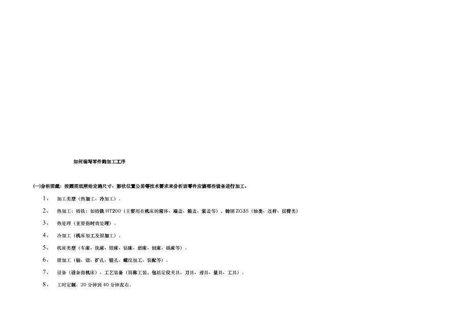 怎样编写零件的加工工序_第1页