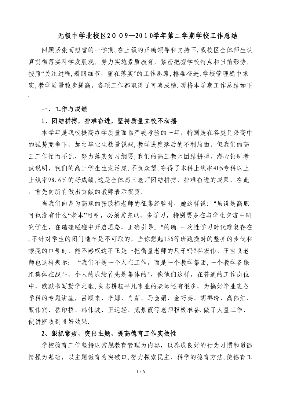 2010-7-26学校工作总结_第1页
