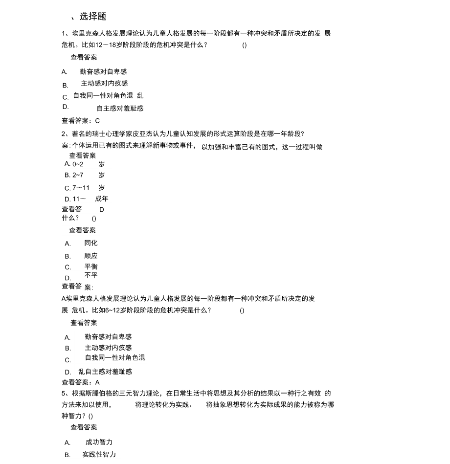学科教育心理学题库及答案_第1页