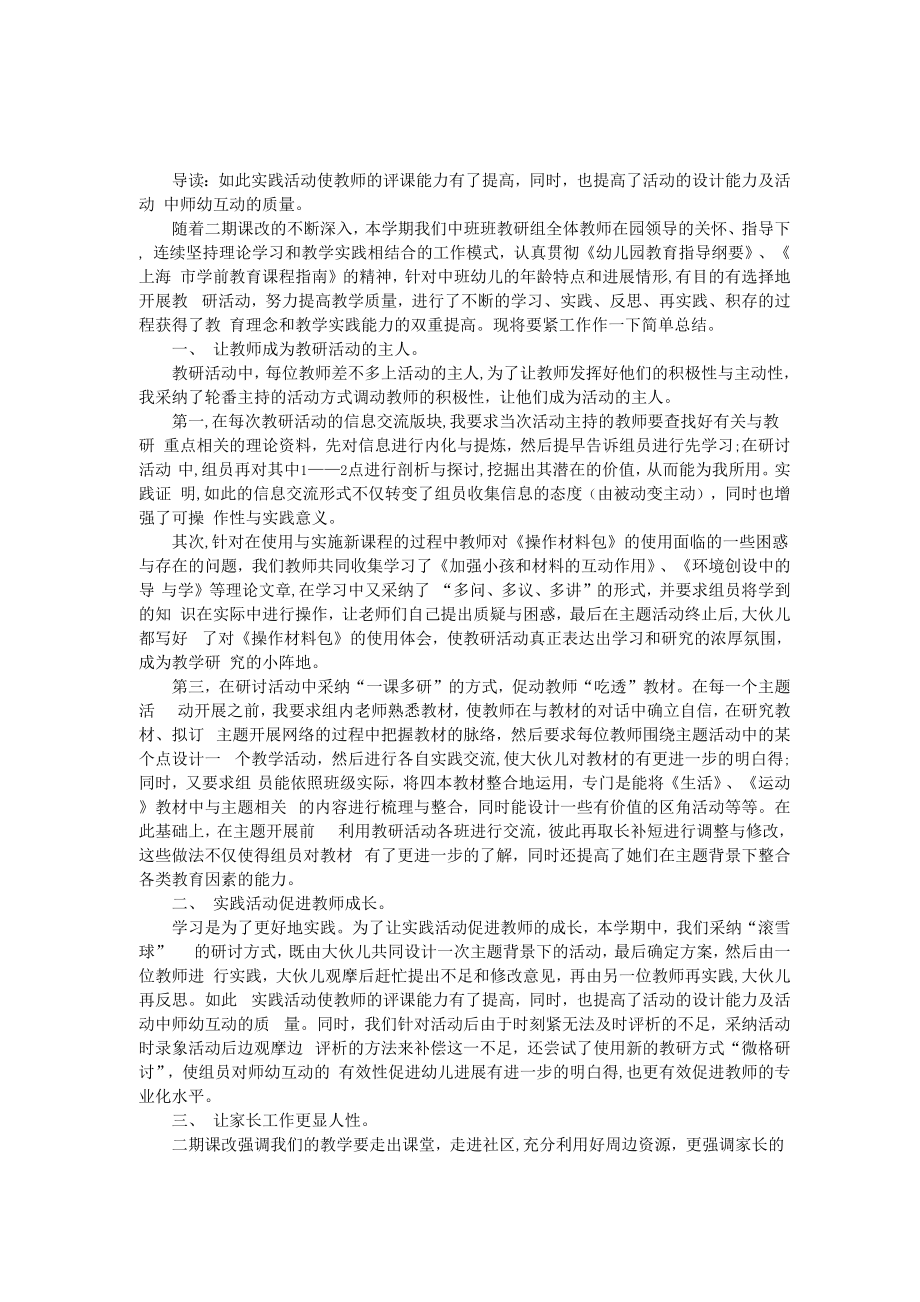 中班教研组工作总结_第1页