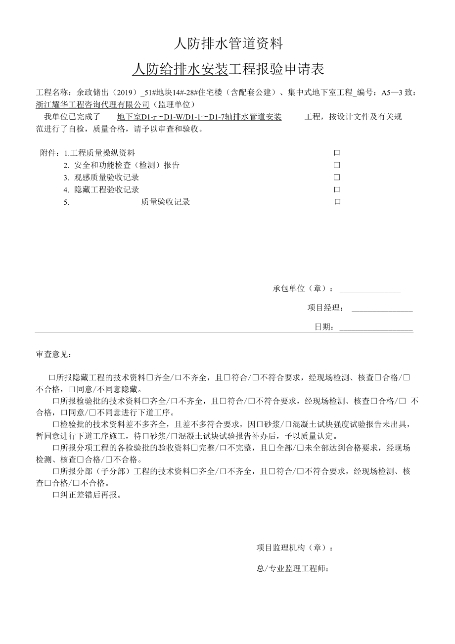 人防排水管道资料_第1页