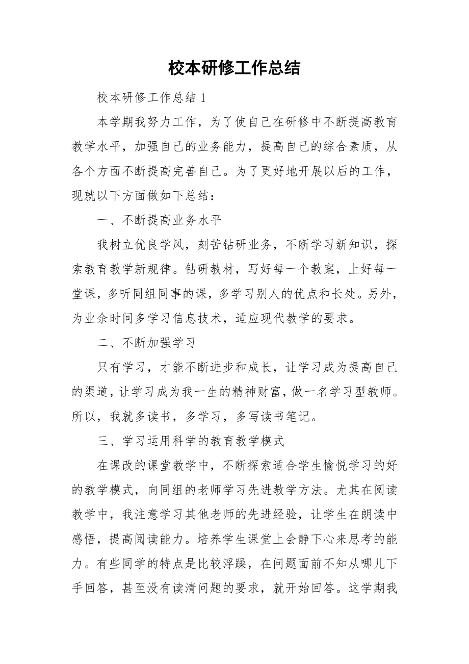 校本研修工作总结_第1页
