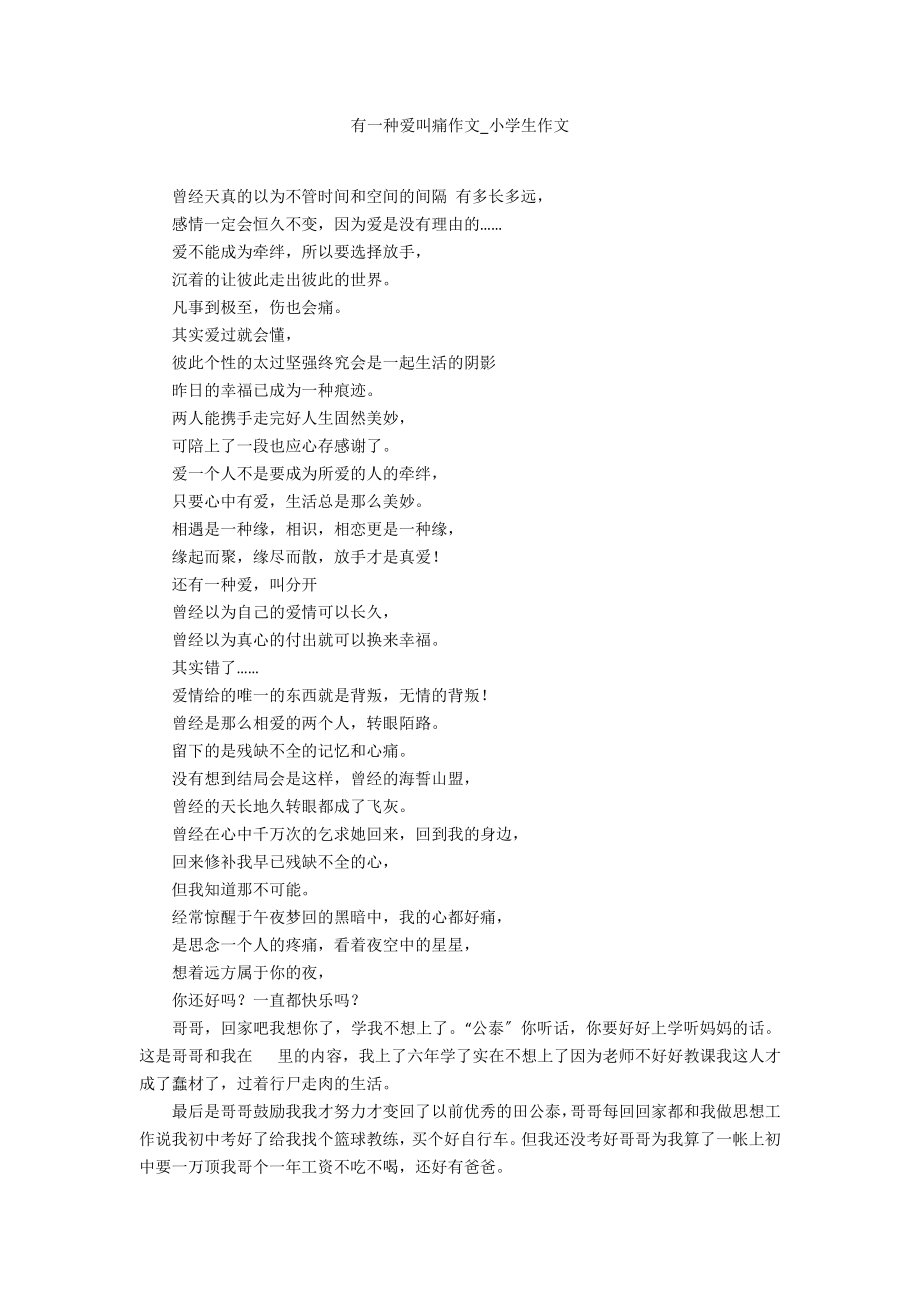 有一种爱叫痛作文_第1页