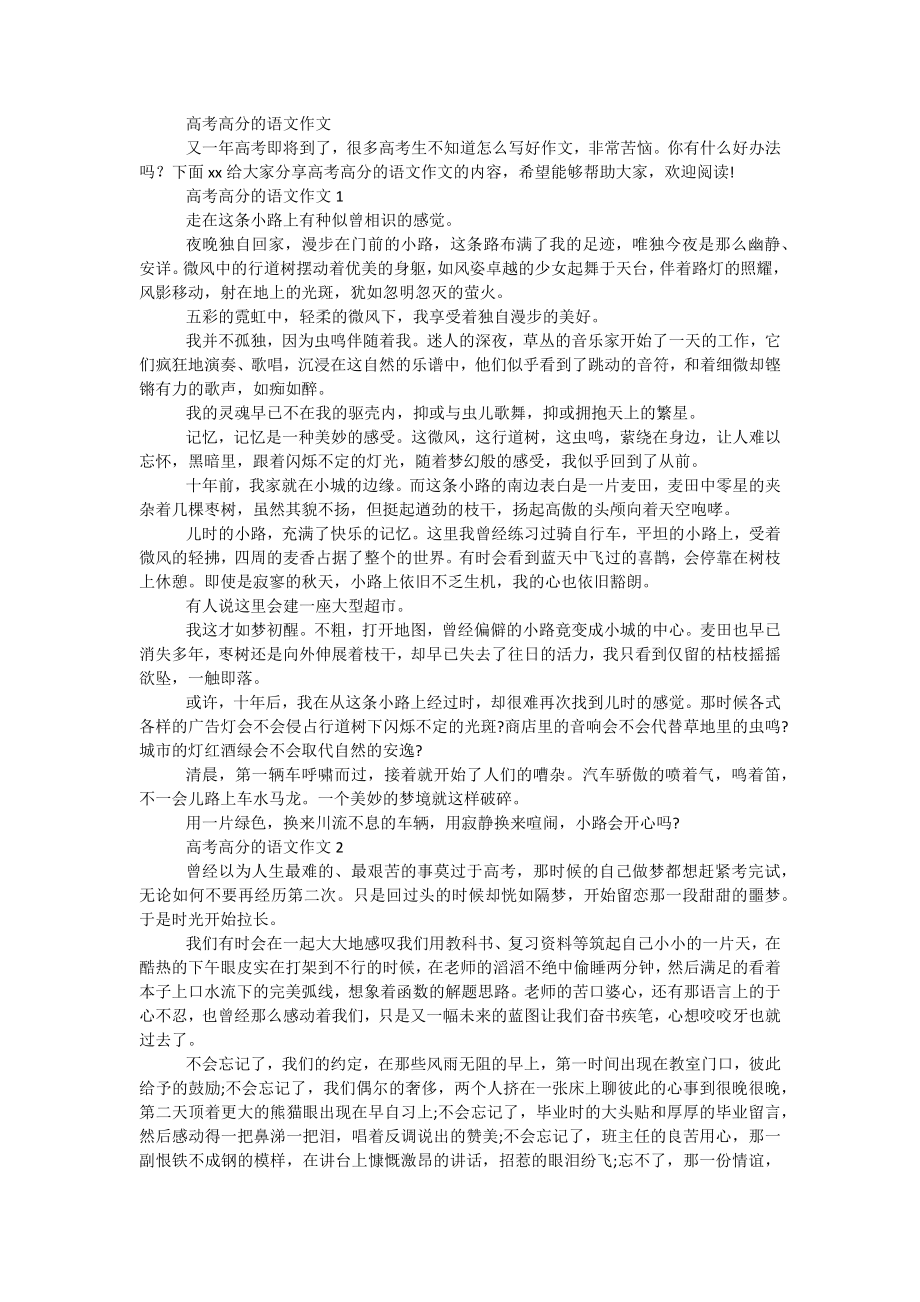 高考高分的语文作文_第1页