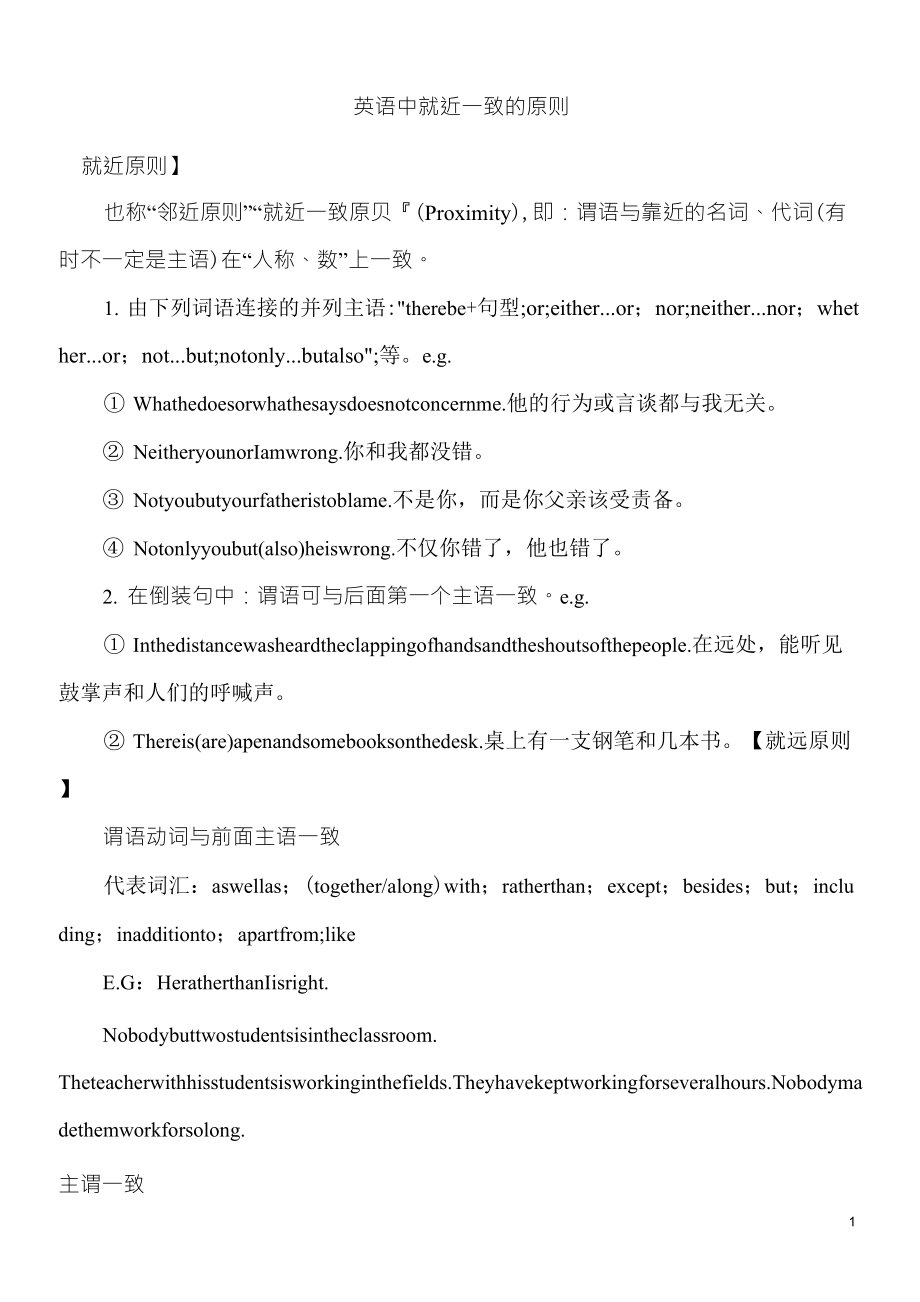 英语中的就近原则_第1页