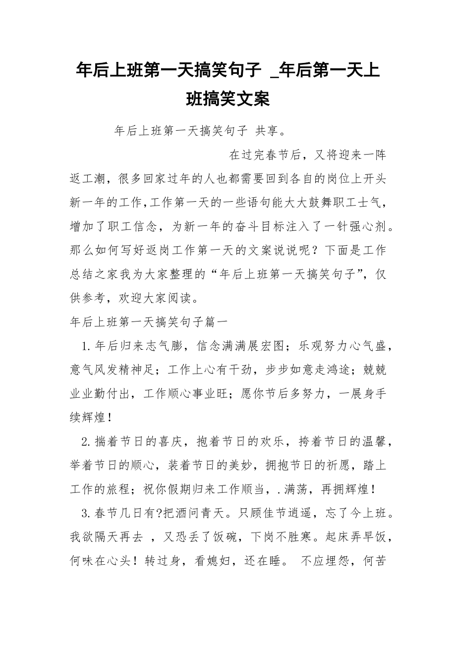 年后上班第一天搞笑句子_第1页