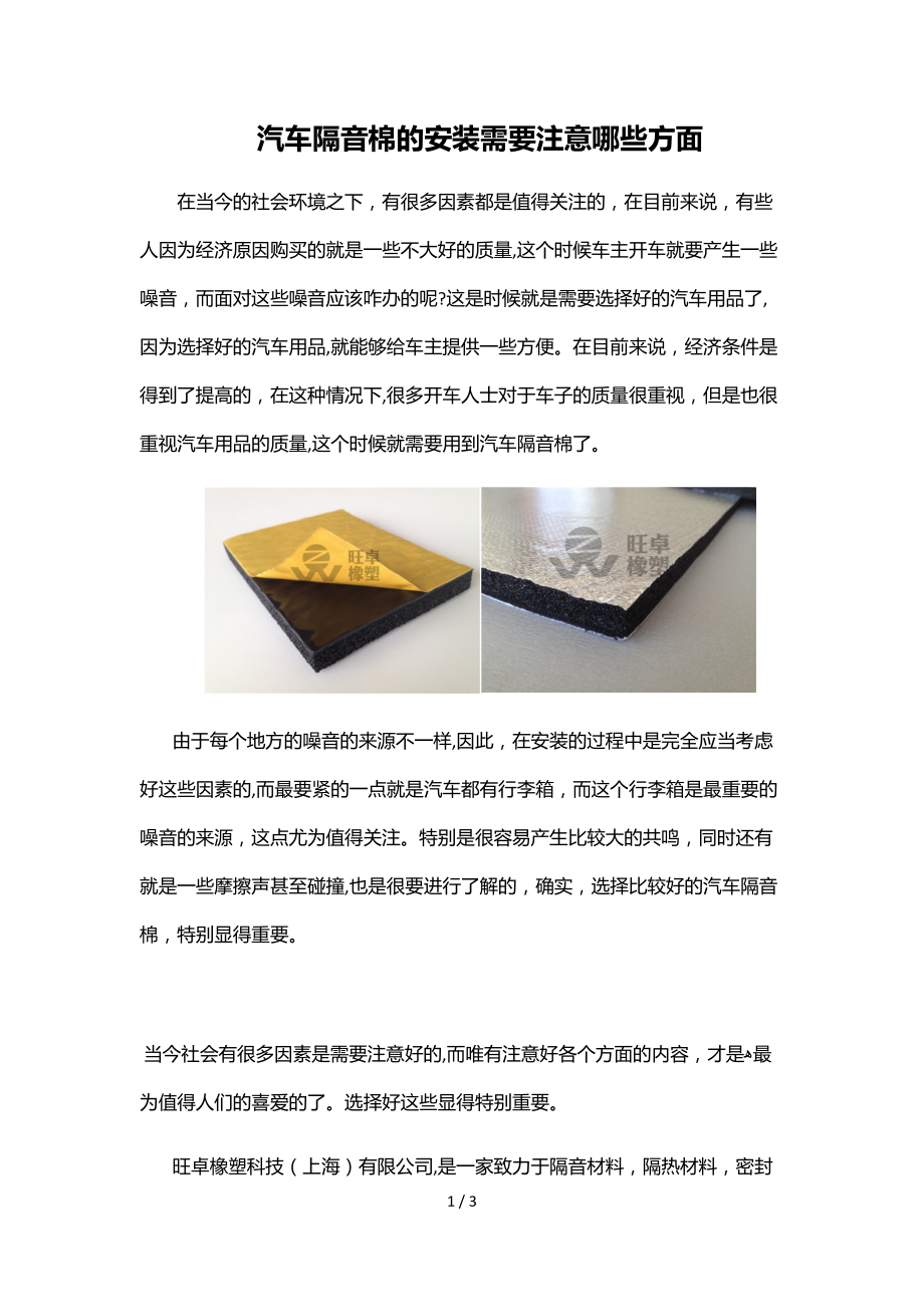 汽车隔音棉的安装需要注意哪些方面_第1页