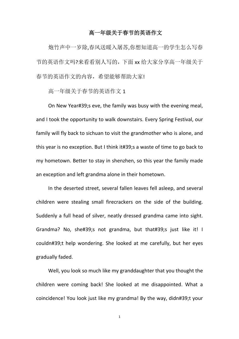 高一年级关于春节的英语作文_第1页