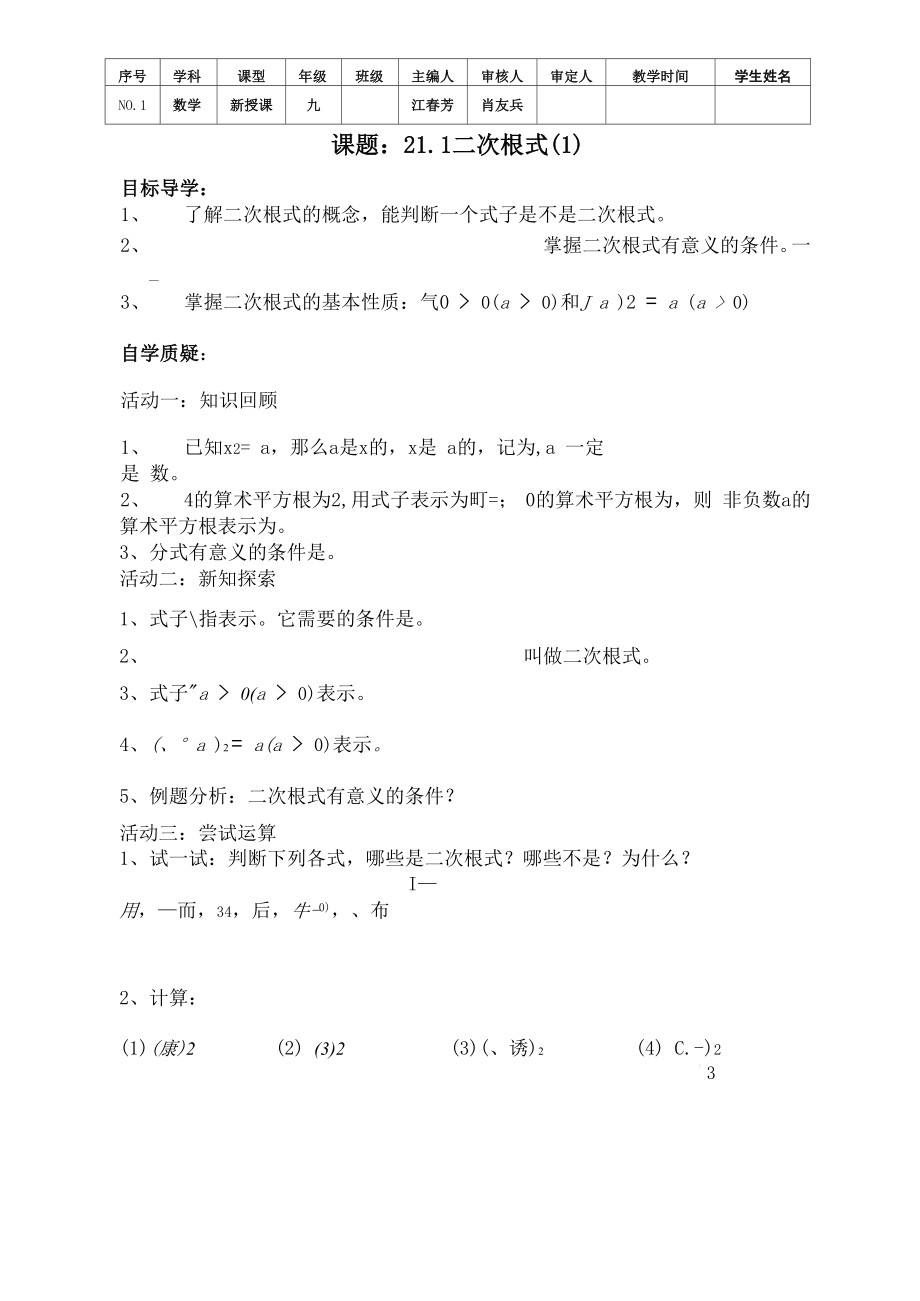 二次根式王场版_第1页