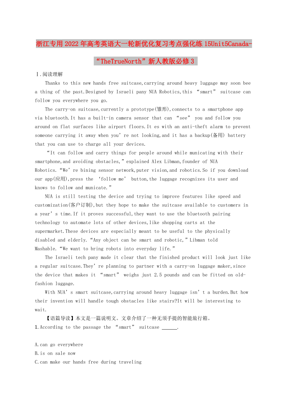 浙江专用2022年高考英语大一轮新优化复习考点强化练15Unit5Canada-“TheTrueNorth”新人教版必修3_第1页