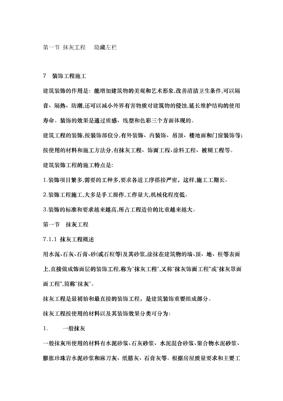 抹灰工程37493383_第1页