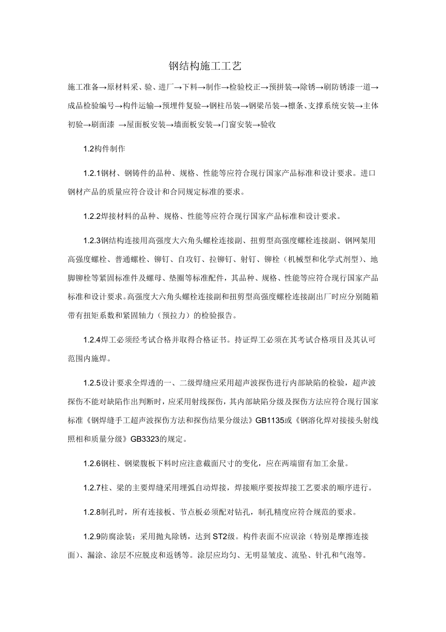 钢结构施工工艺_第1页