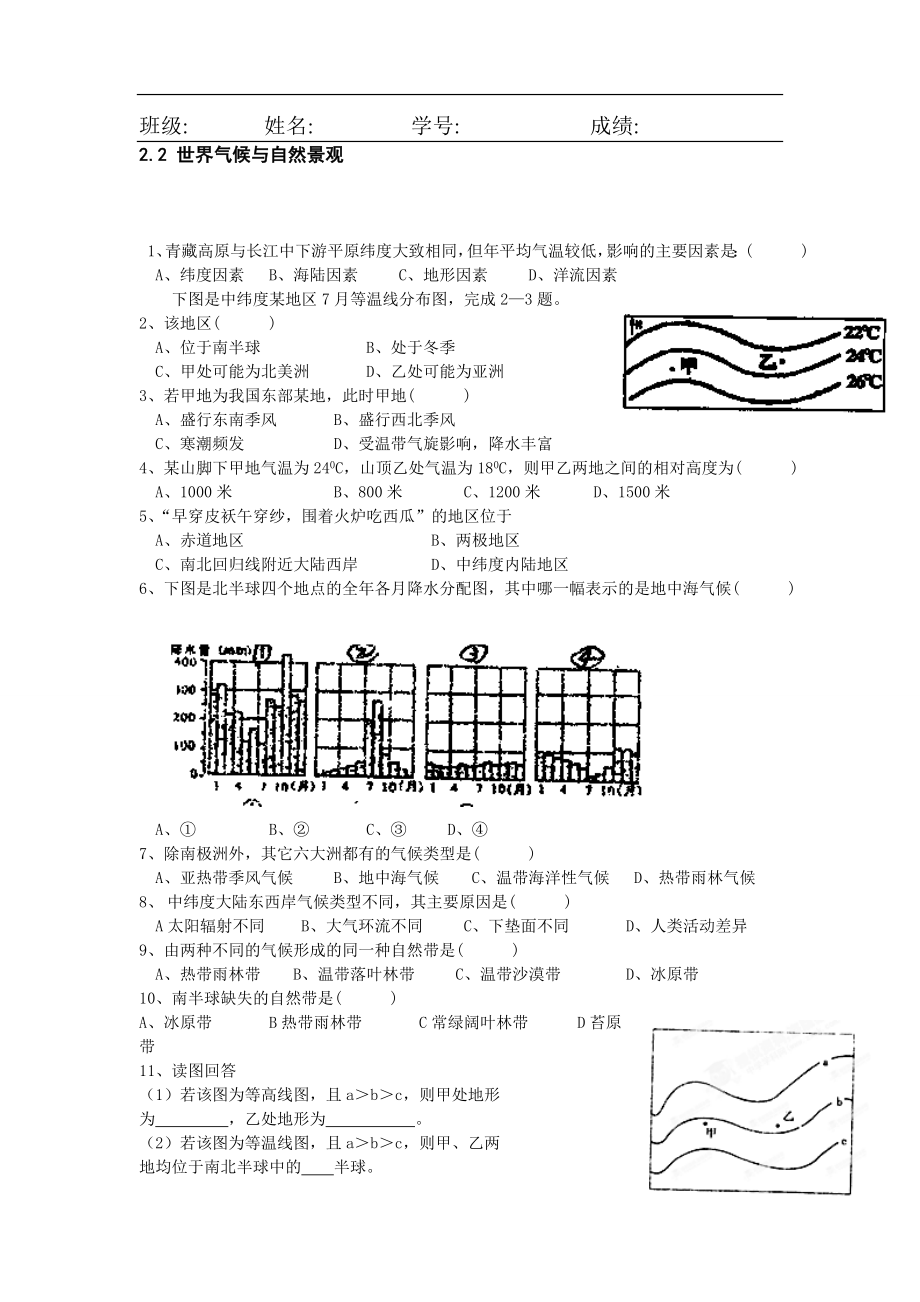 2012年高二地理练习2.2世界气候与自然景观鲁科版选修2_第1页