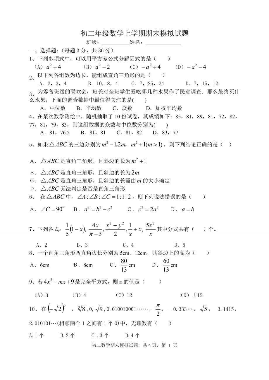 初二期末模拟_第1页